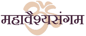 महावैश्यसंगम